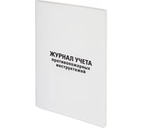 Журнал 10 шт в упаковке Staff регистрации инструктажа по пож.безоп 96л картон типограф. блокА4 (200х290мм)130239