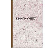 Книга учета STAFF 128 листов, клетка, твердая, картон, типографский блок, А4 130179