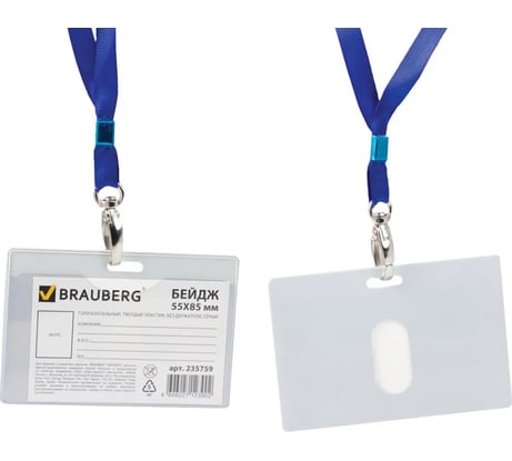 Лента для бейджей 10 шт в упаковке BRAUBERG 45 см металлический карабин СИНЯЯ  235737