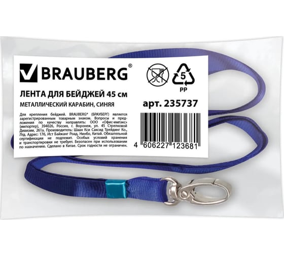 Лента для бейджей 10 шт в упаковке BRAUBERG 45 см металлический карабин СИНЯЯ  235737