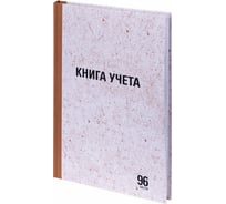 Книга учета 10 шт в упаковке Staff 96л клетка твердая крафт блок офсет А4 (200х290мм) 130215