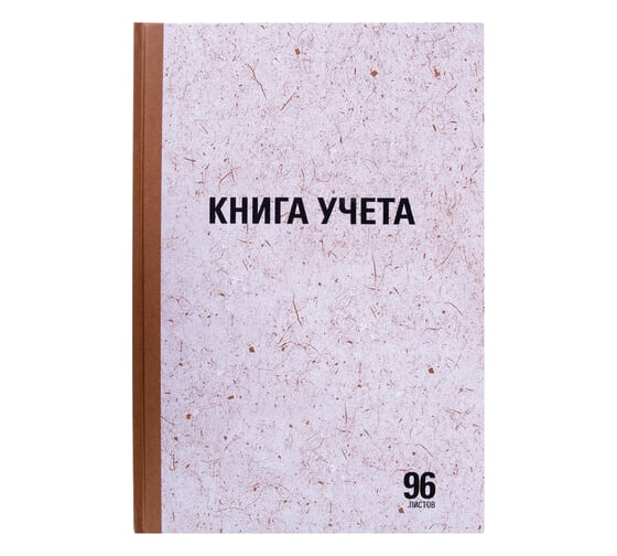 Книга учета 10 шт в упаковке Staff 96л клетка твердая крафт блок офсет А4 (200х290мм)  130215