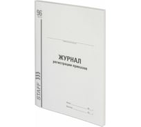 Журнал 10 шт в упаковке Staff регистрации приказов 96л картон типограф. блок А4 (200х290мм)  130238