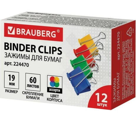 Зажимы для бумаг 12 шт в упаковке BRAUBERG КОМПЛЕКТ  19 мм на 60 листов цветные карт.кор. 12 шт 224470