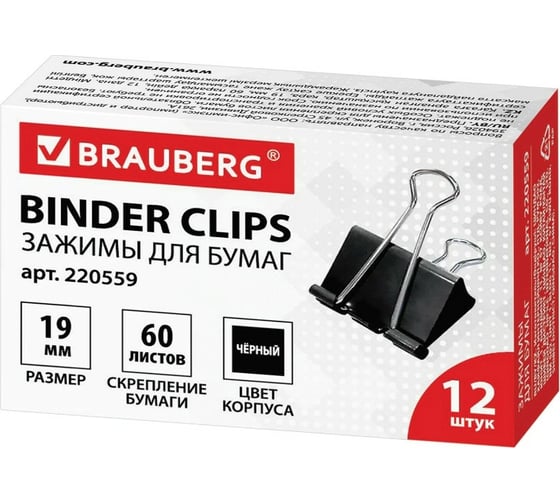 Зажимы для бумаг 12 шт в упаковке BRAUBERG КОМПЛЕКТ  19 мм на 60 листов черные карт.кор. 12 шт 220559