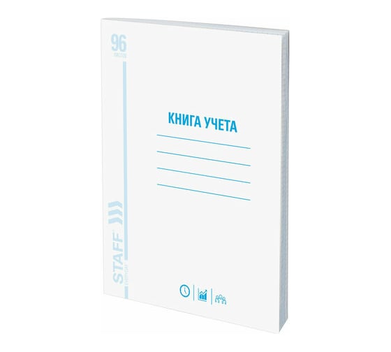 Книга учета 10 шт в упаковке Staff 96л клетка обложка из мелованного картона блок офсет А4 (200х290мм)  130187 1
