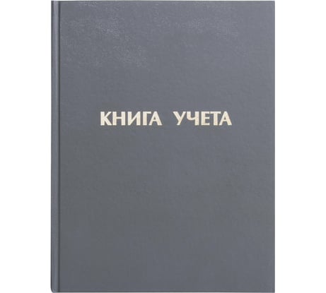 Книга учета 10 шт в упаковке Staff 96л линия твердая бумвинил блок офсет А4 (210х265мм)  130043