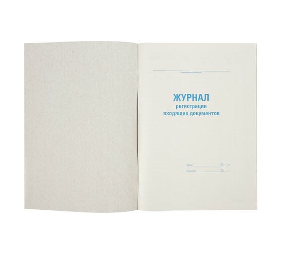 Журнал 10 шт в упаковке Staff регистрации входящих документов 96л картон типограф. блок А4 (200х290мм)  130236