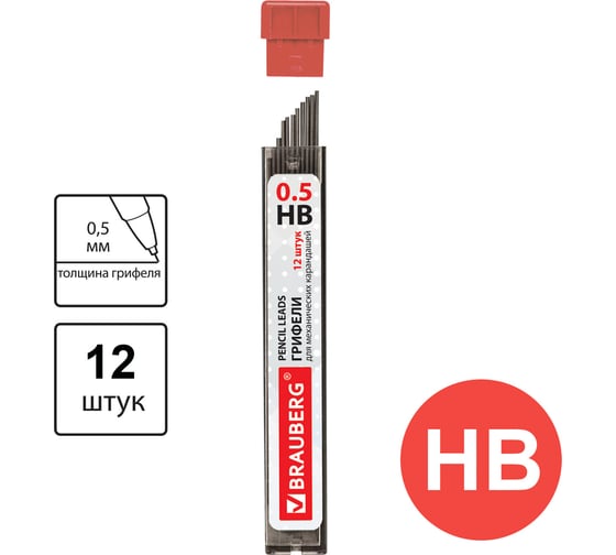 Грифели запасные 36 шт в упаковке BRAUBERG  КОМПЛЕКТ 12 шт "Hi-Polymer" HB 0.5 мм  180445