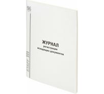 Журнал 10 шт в упаковке Staff регистрации исходящих документов 96л картон типограф.блок А4 (200х290мм) 130237