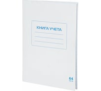Книга учета 10 шт в упаковке Staff 64л клетка обложка из мелованного картона блок офсет А4 (200х290мм) 130185
