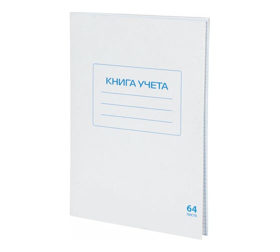 Книга учета 10 шт в упаковке Staff 64л клетка обложка из мелованного картона блок офсет А4 (200х290мм)  130185 1