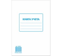 Книга учета 10 шт в упаковке Staff 72л линия обложка из мелованного картона блок офсет А4 (200х290мм)  130058