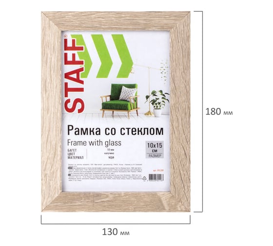 Рамка 50 шт в упаковке Staff 10*15 см "капучино" "Grand" багет 18 мм стекло МДФ  391209
