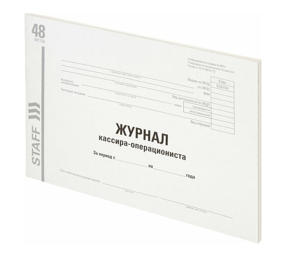 Журнал 20 шт в упаковке Staff кассира-операциониста форма КМ-4 48л картон типограф. блок А4 203х285мм  130232 1