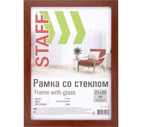 Рамка STAFF Grand 21х30 см, итальянский орех, багет 18 мм, стекло, МДФ 391200