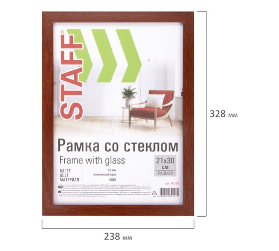 Рамка STAFF Grand 21х30 см, итальянский орех, багет 18 мм, стекло, МДФ 391200