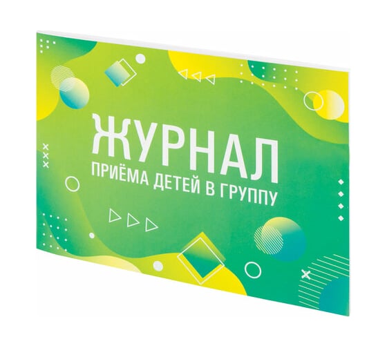 Журнал 10 шт в упаковке Staff приёма детей в группу 48л А4 203х285мм картон офсет альбомная ориентация  130249