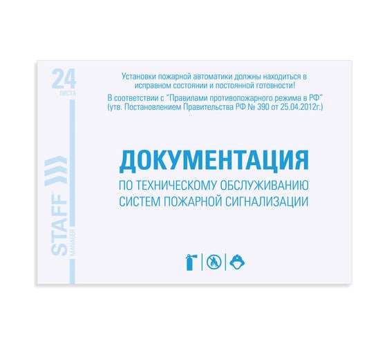 Журнал 20 шт в упаковке Staff ведения документации по тех.обслуж. систем пож.сигнализации 24л А5 140х195мм  130259 1
