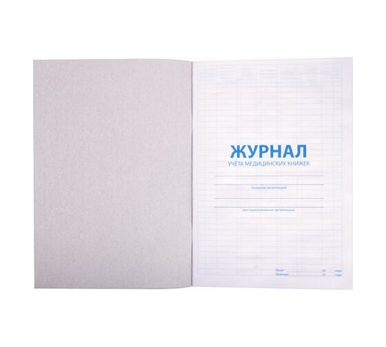 Журнал 10 шт в упаковке Staff учёта медицинских книжек 48л А4 200х290мм картон офсет  130247