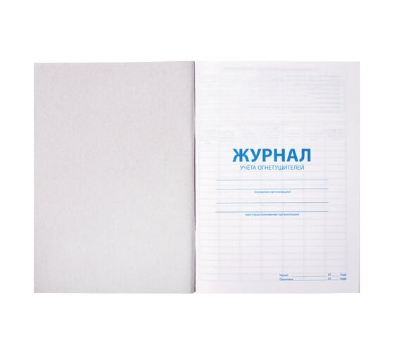 Журнал 10 шт в упаковке Staff учёта огнетушителей 48л А4 200х290мм картон офсет  130248
