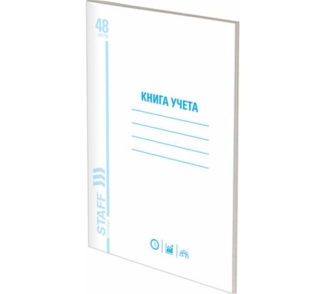 Книга учета 20 шт в упаковке Staff 48л пустографка обложка из мелованного картона блок офсет А4 200х290мм 130212