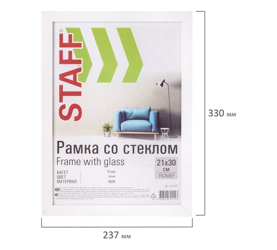 Рамка STAFF Grand 21х30 см белая, багет 18 мм, стекло, МДФ 391207