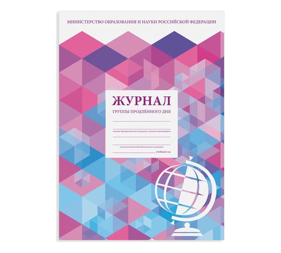 Журнал 10 шт в упаковке Staff группы продлённого дня 48л А4 200х290мм картон офсет  130244