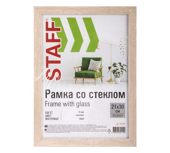 Рамка STAFF Grand 21х30 см капучино, багет 18 мм, стекло, МДФ 391205