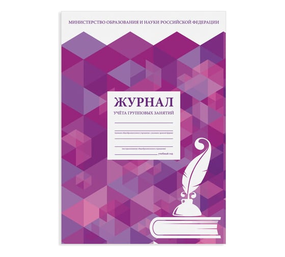 Журнал 10 шт в упаковке Staff учёта групповых занятий 48л А4 200х290мм картон офсет  130246