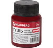 Тушь чертежная 60 шт в упаковке BRAUBERG 70мл красная водостойкая латексная черчениеграфика оформление 227371