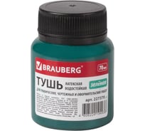 Тушь чертежная 60 шт в упаковке BRAUBERG 70мл зеленая водостойкая латексная черчениеграфика оформление 227370