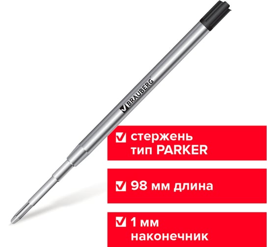 Стержень 20 шт в упаковке BRAUBERG шариковый масляный  ЧЕРНЫЙ тип PARKER 98мм металл. корпус линия 05мм  170347