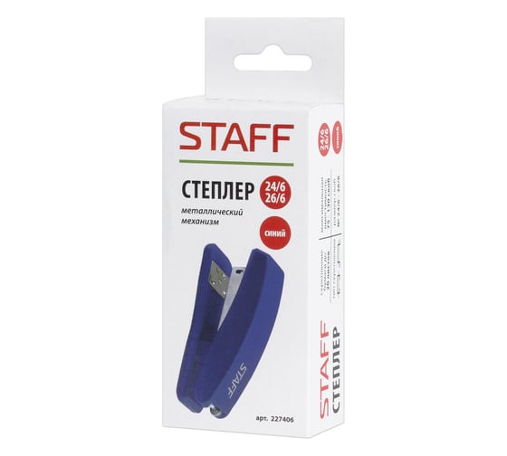 Степлер 12 шт в упаковке Staff №24/6 26/6 Basic до 20 листов синий  227406