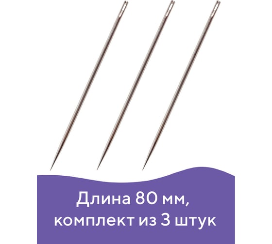 Иглы для прошивки документов 100 шт в упаковке Staff (цыганские) КОМПЛЕКТ 3шт дл.80мм диам.18мм блистер  602464