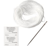 Набор для прошивки документов 100 шт в упаковке Staff (игла 80мм нить 30м наклейки Прошито пронумер. 10шт)  604773