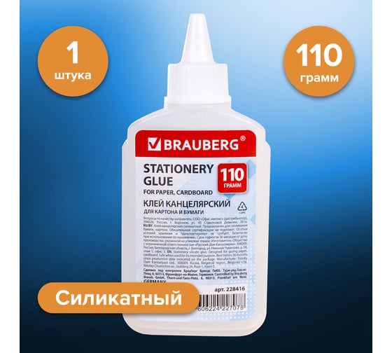 Клей канцелярский 50 шт в упаковке BRAUBERG силикатный для бумаги картона 110 г.  228416