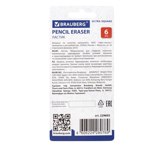 Ластики 10 шт в упаковке BRAUBERG "Ultra Square" НАБОР 6 шт. размер ластика 29*18*8мм белые натур. каучук  229603