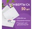 Конверты BRAUBERG С4 229х324 мм, отрывная лента, "Куда-Кому" 100г/м2 комплект 50 шт 112185 2