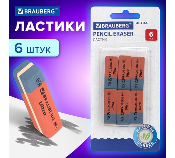 Ластики BRAUBERG "Ultra" НАБОР 10 уп. по 6 шт. размер ластика 41*14*8 мм красно-синие натур. каучук  229599