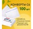 Конверты BRAUBERG С6 114х162 мм, отрывная лента 80г/м2 комплект 100 шт, внутренняя запечатка 112190 2