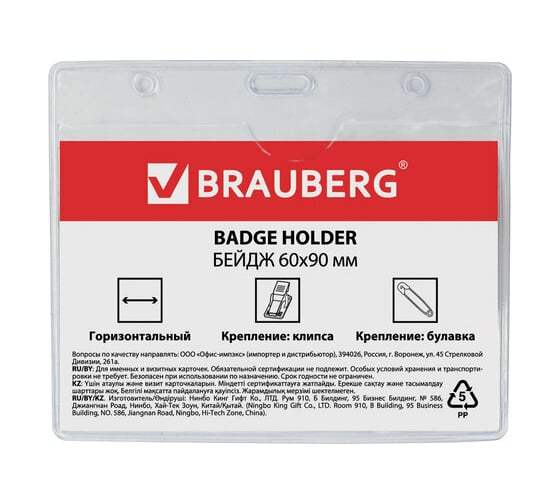 Бейдж 40 шт в упаковке BRAUBERG горизонтальный 60х90мм с клипсой и булавкой мягкий  235711