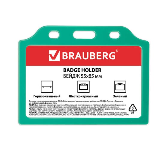 Бейдж 10 шт в упаковке BRAUBERG горизонтальный жесткокаркасный 55х85мм без держателя ЗЕЛЕНЫЙ  235742