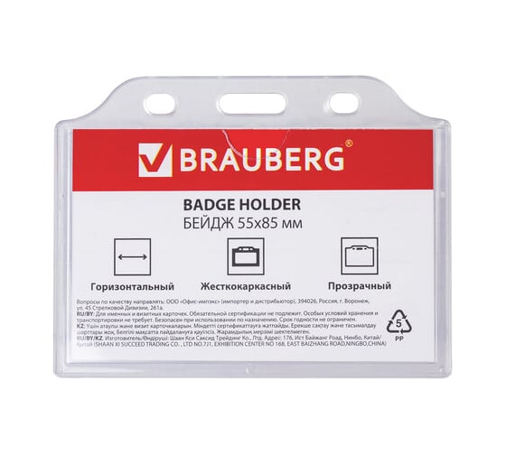 Бейдж 10 шт в упаковке BRAUBERG горизонтальный жесткокаркасный 55х85мм без держателя ПРОЗРАЧНЫЙ  235739