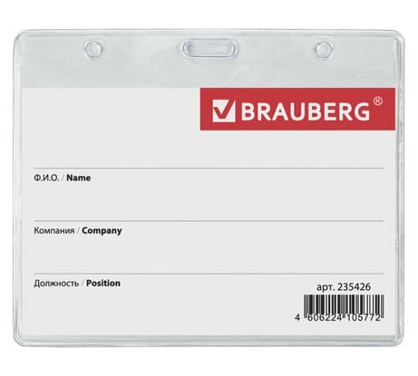 Бейдж-карман 48 шт в упаковке BRAUBERG горизонтальный 60х90мм без держателя 235426