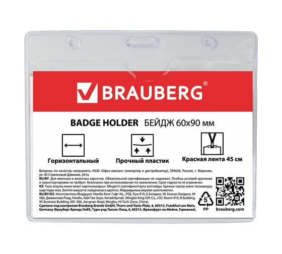 Бейдж 20 шт в упаковке BRAUBERG горизонтальный 60х90ммна красной ленте 45 см  231155