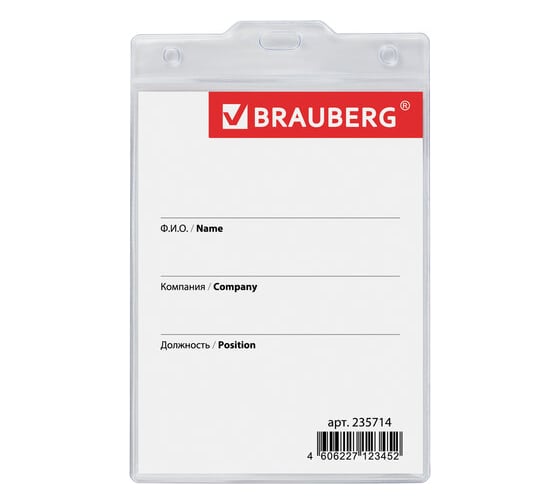 Бейдж 20 шт в упаковке BRAUBERG вертикальный БОЛЬШОЙ (120х90мм) с клипсой и булавкой мягкий  235714