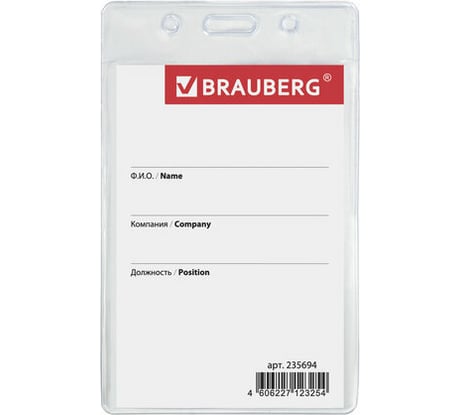 Бейдж-карман BRAUBERG вертикальный 90х60 мм без держателя 48 шт 235694
