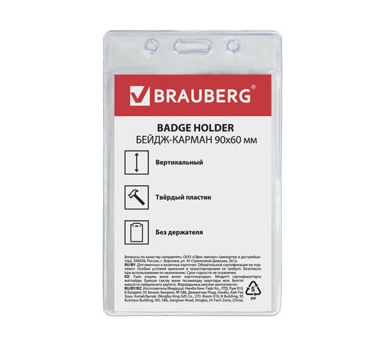 Бейдж-карман BRAUBERG вертикальный 90х60 мм без держателя 48 шт 235694