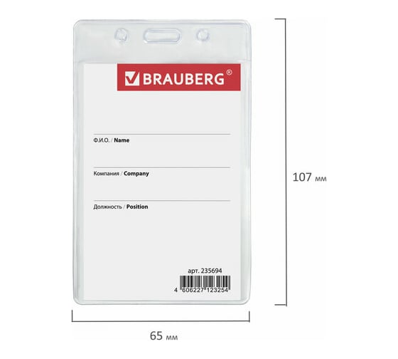 Бейдж-карман BRAUBERG вертикальный 90х60 мм без держателя 48 шт 235694